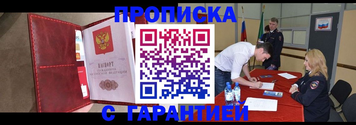 временная регистрация адрес в Волжске