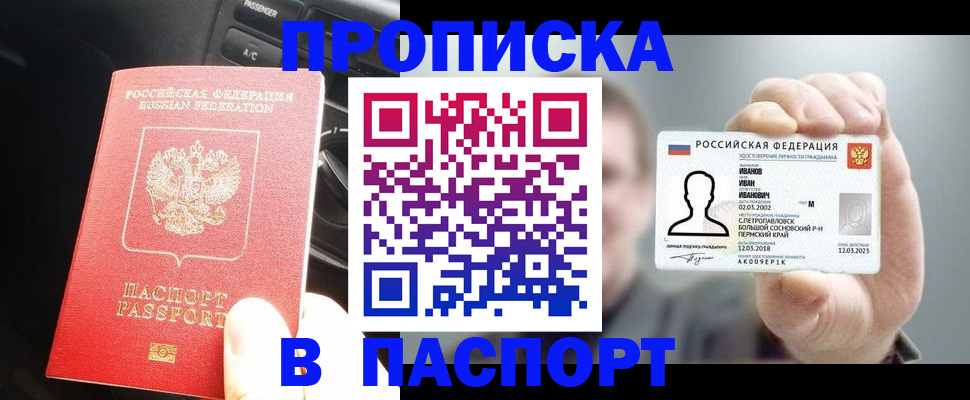 прописка законно в Волжске